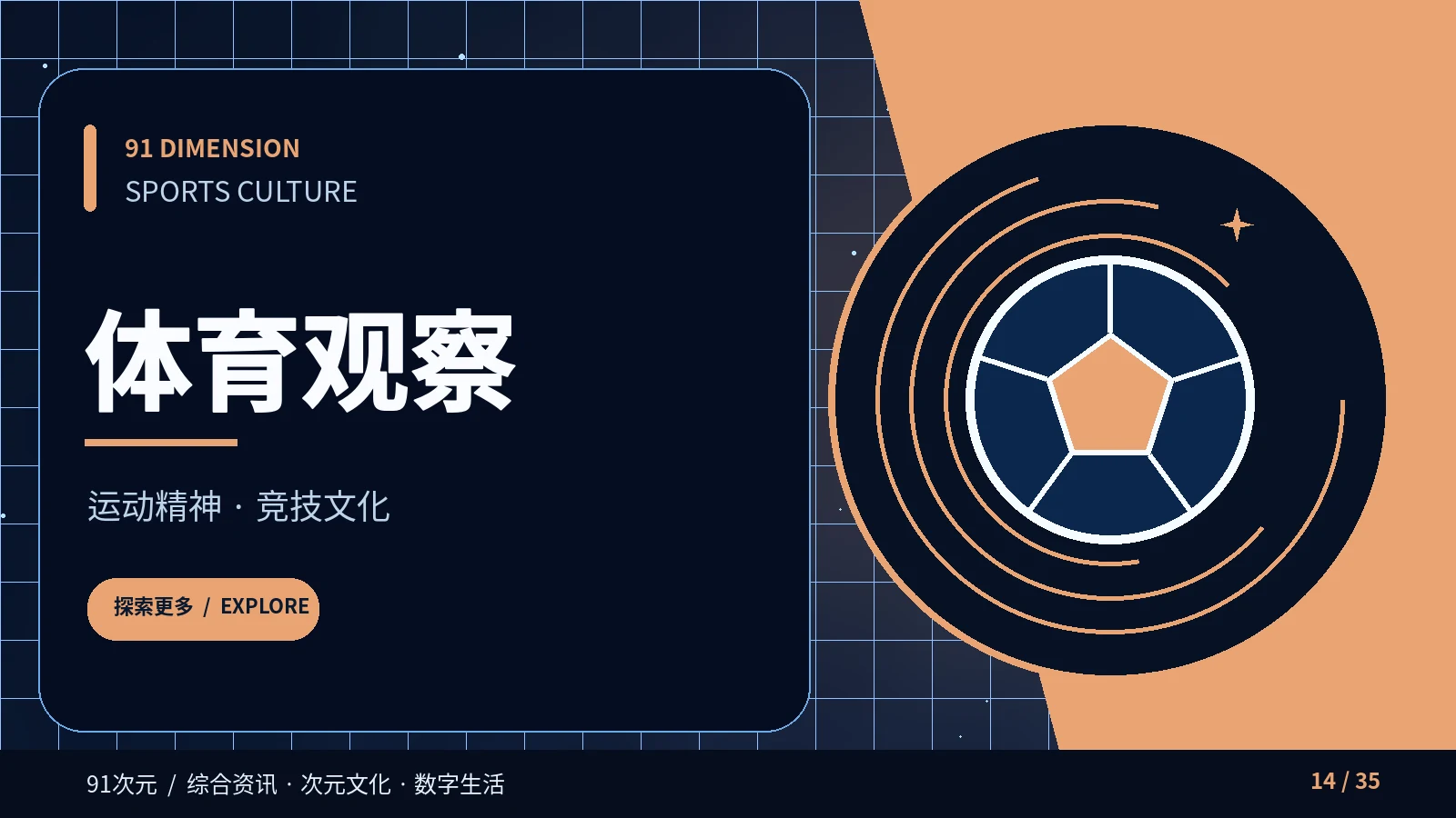 从赛制看懂团队运动中的公平竞争