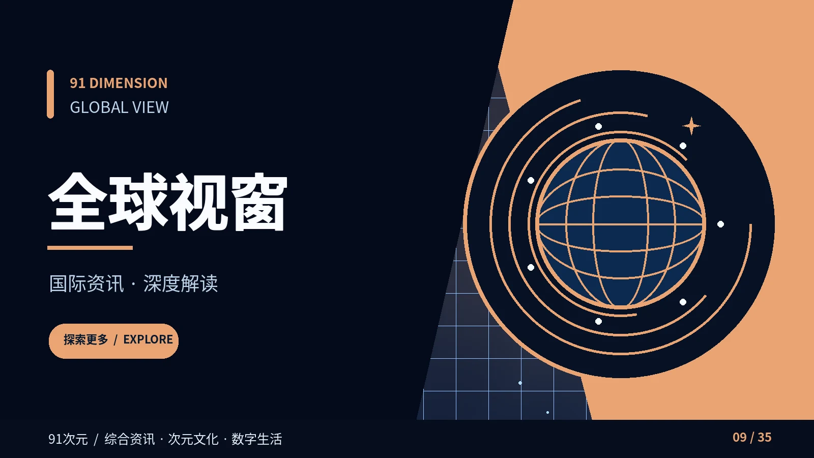 读懂一条国际新闻的地理与文化背景